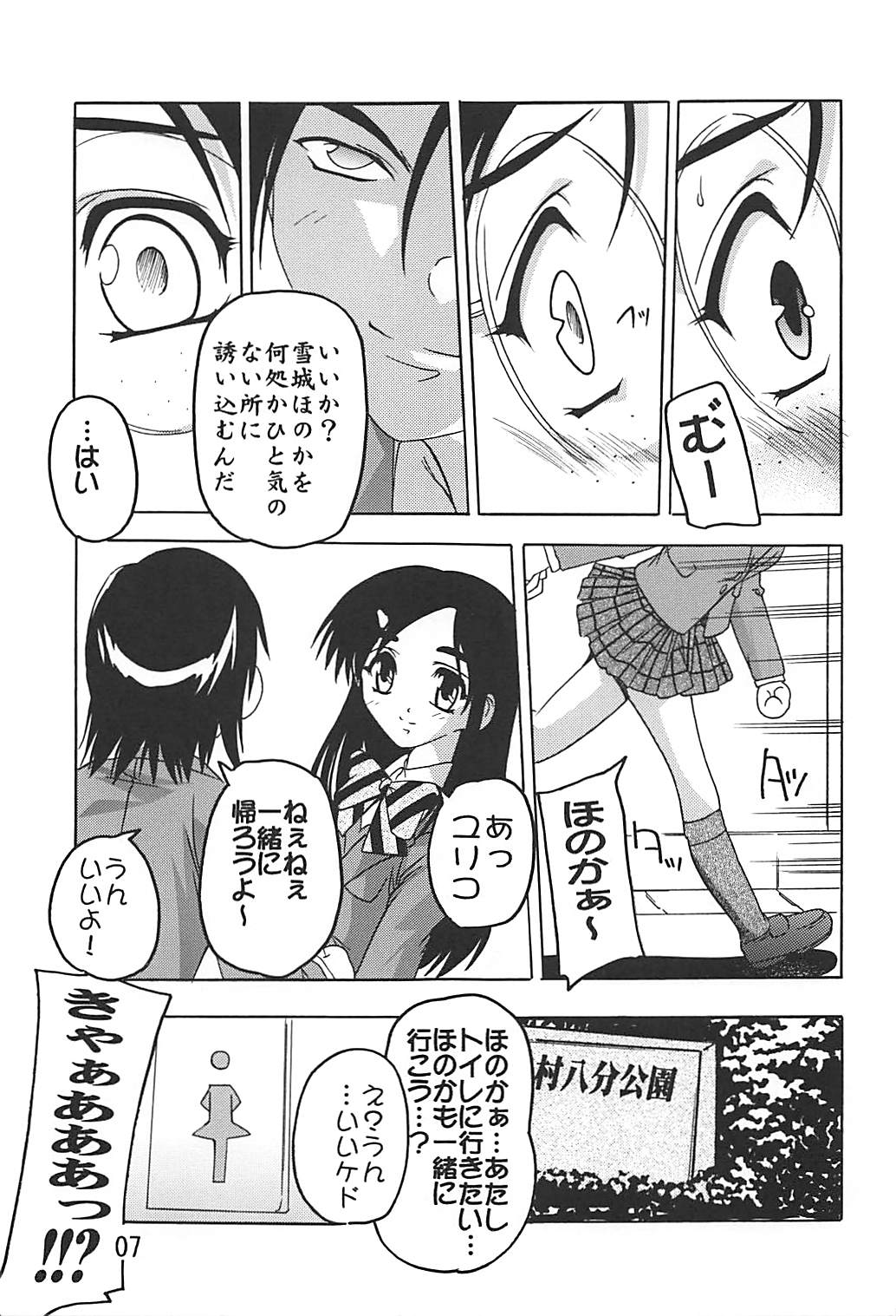 ぷにきゅあ 2 6ページ