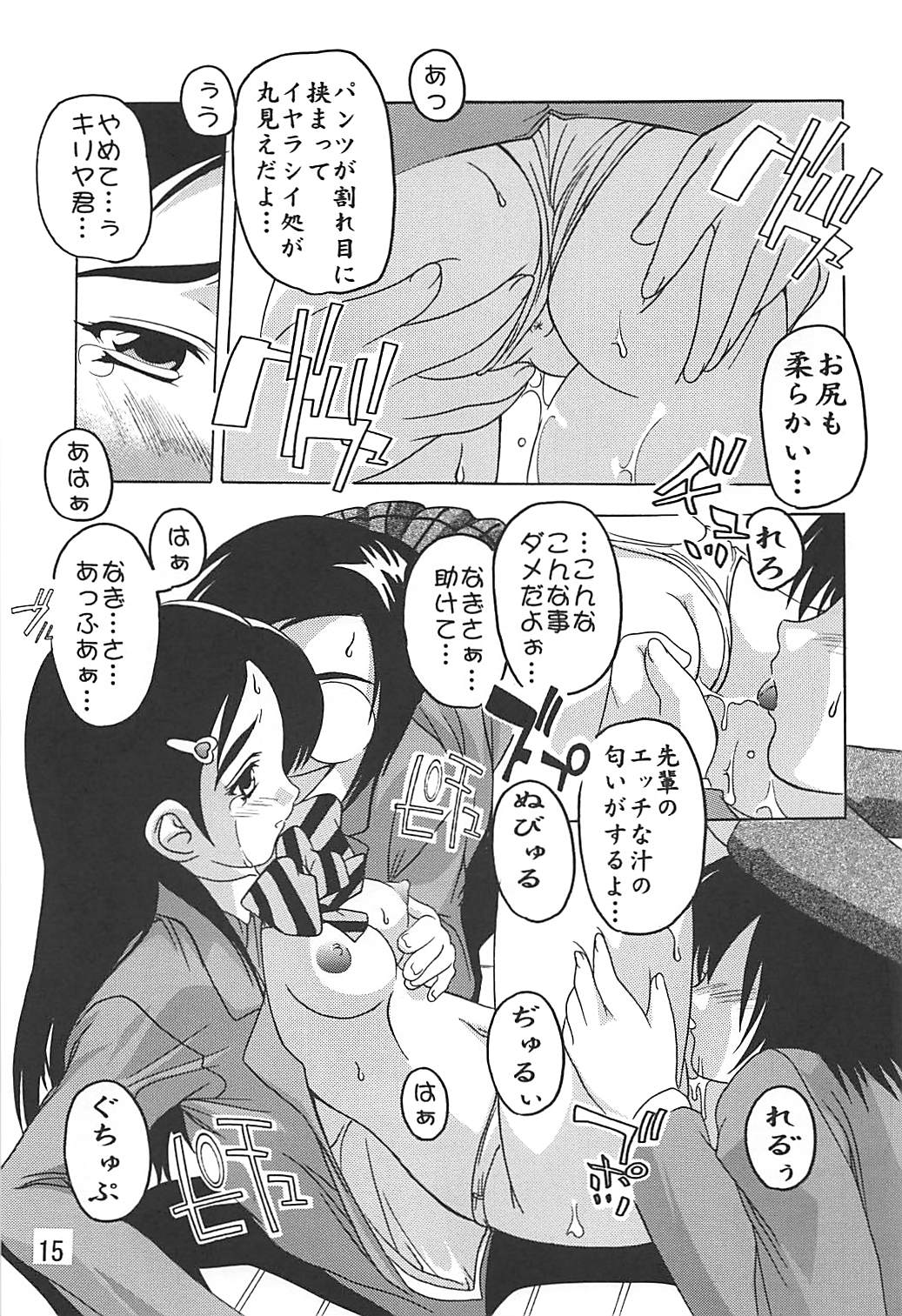 ぷにきゅあ 2 14ページ