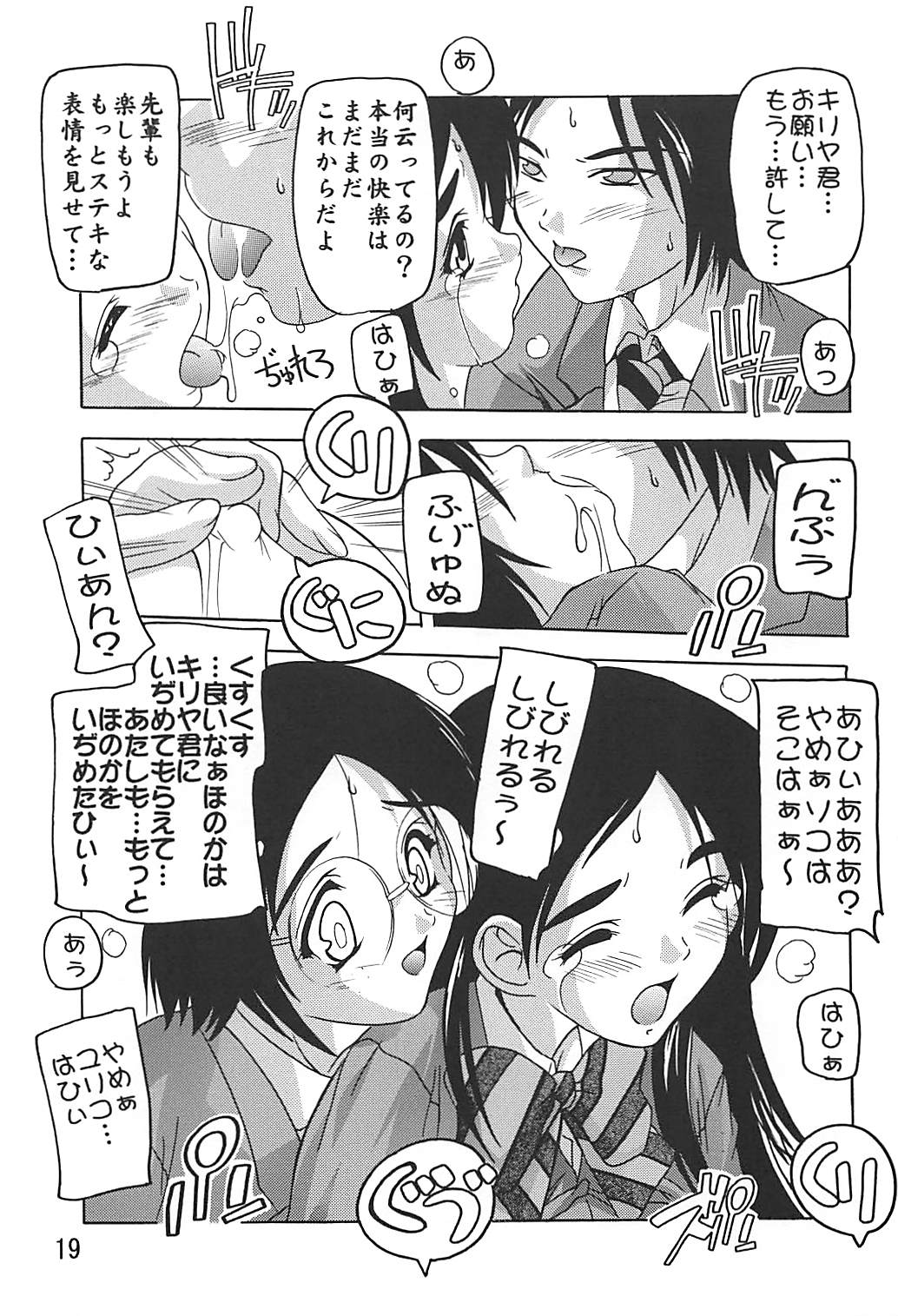 ぷにきゅあ 2 18ページ
