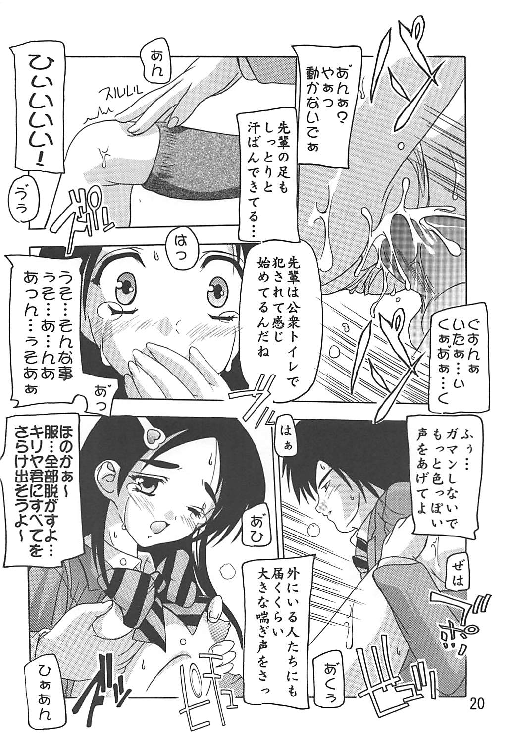 ぷにきゅあ 2 19ページ