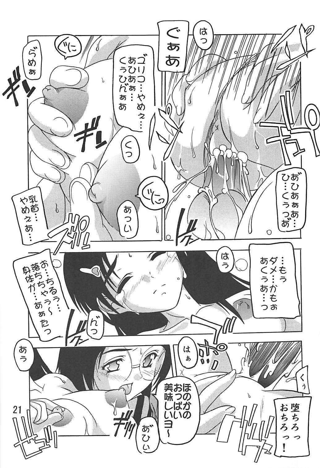 ぷにきゅあ 2 20ページ
