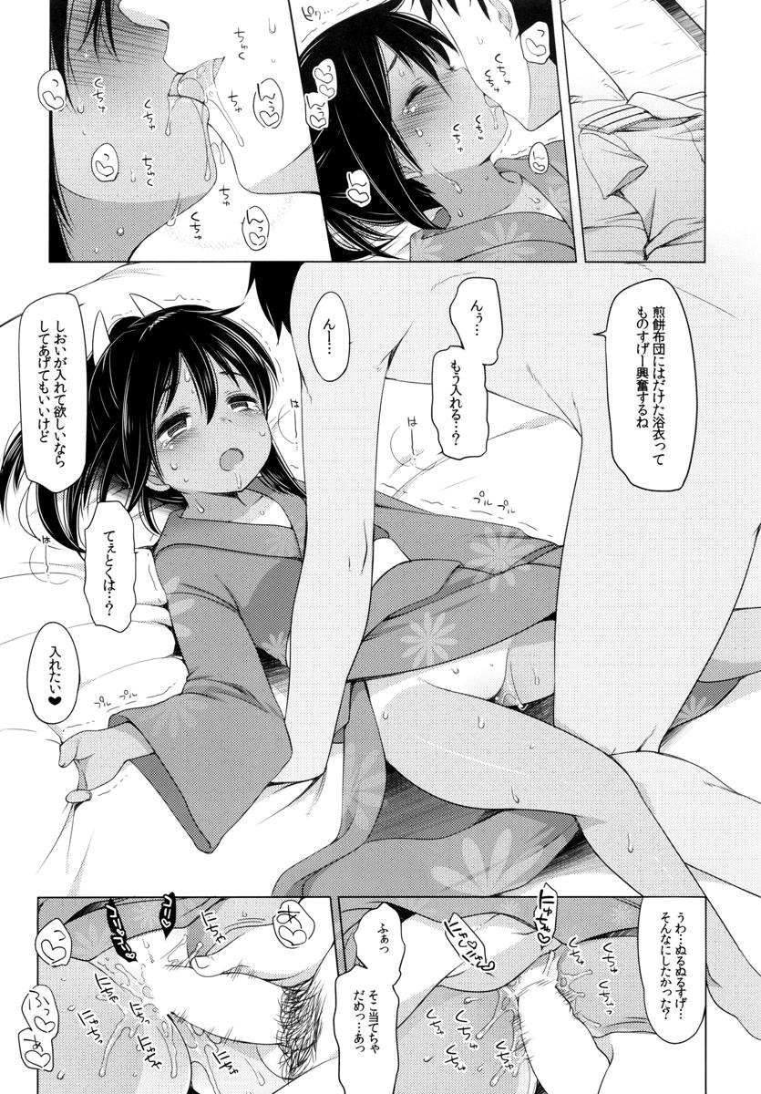 401-ひと夏のあやまち・総集編- 20ページ