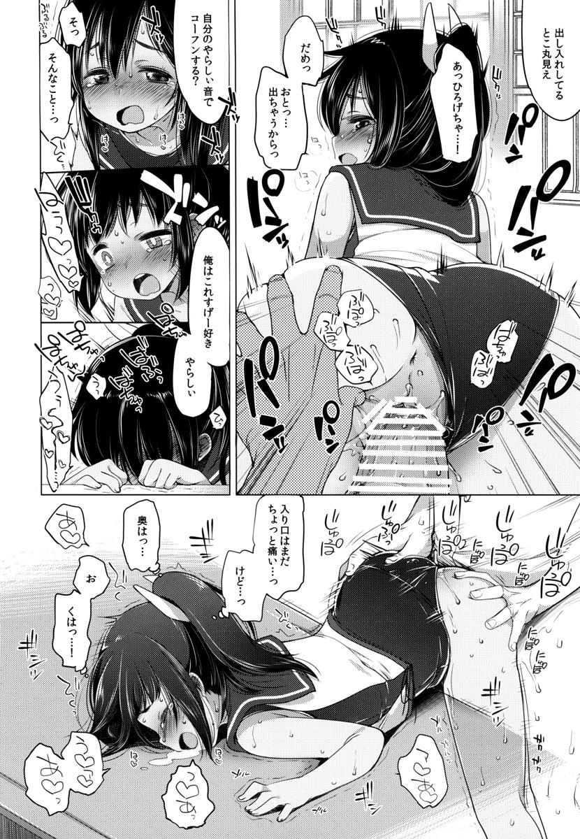401-ひと夏のあやまち・総集編- 39ページ