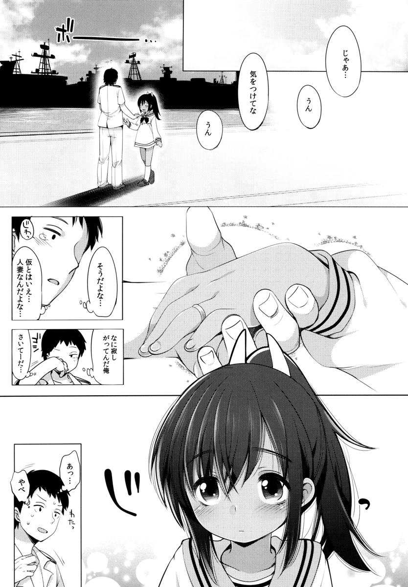 401-ひと夏のあやまち・総集編- 54ページ