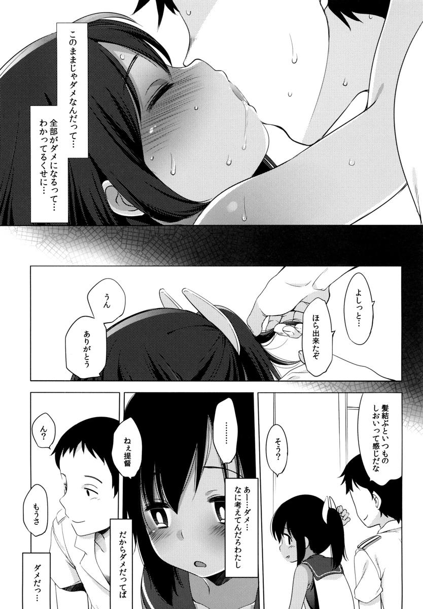 401-ひと夏のあやまち・総集編- 81ページ