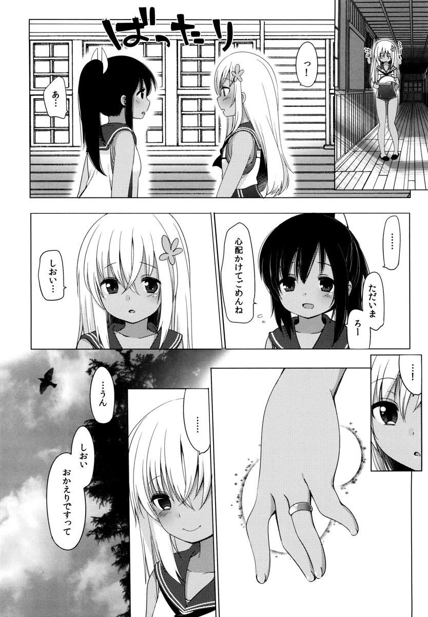401-ひと夏のあやまち・総集編- 85ページ