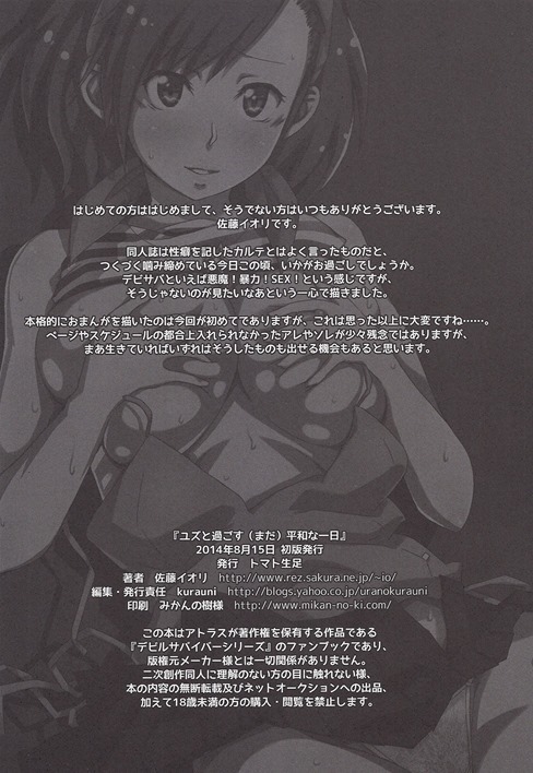 ユズと過ごす(まだ平和な一日 25ページ
