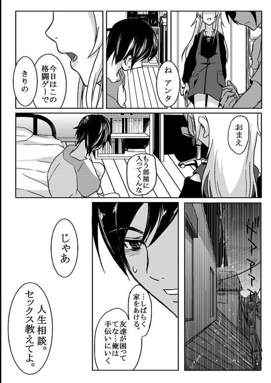 俺の妹えろまんが２ 3ページ