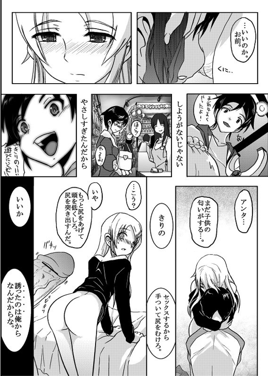 俺の妹えろまんが２ 5ページ