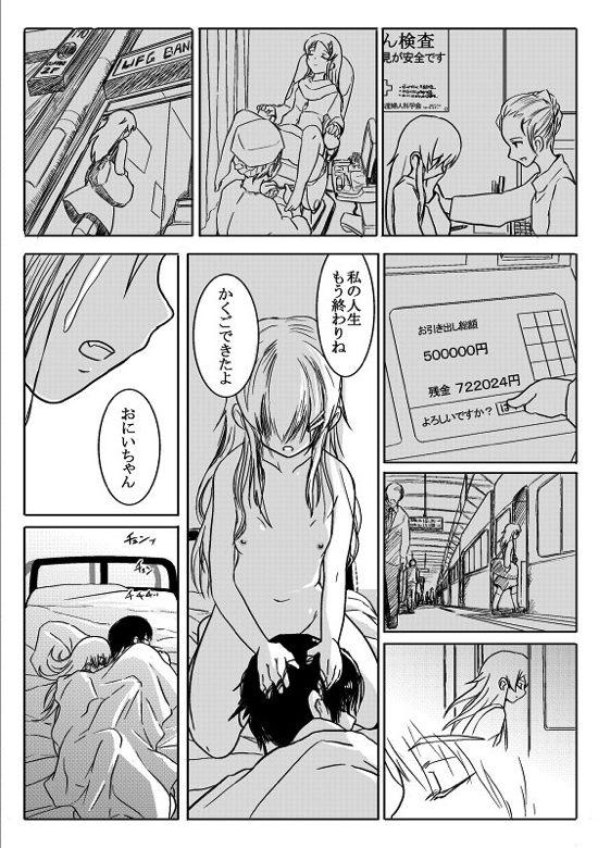 俺の妹えろまんが２ 14ページ
