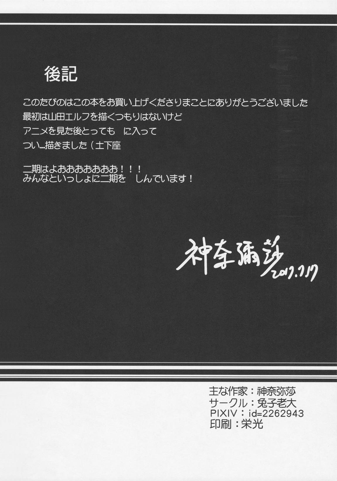 エッチな本は本当だったんだ 21ページ