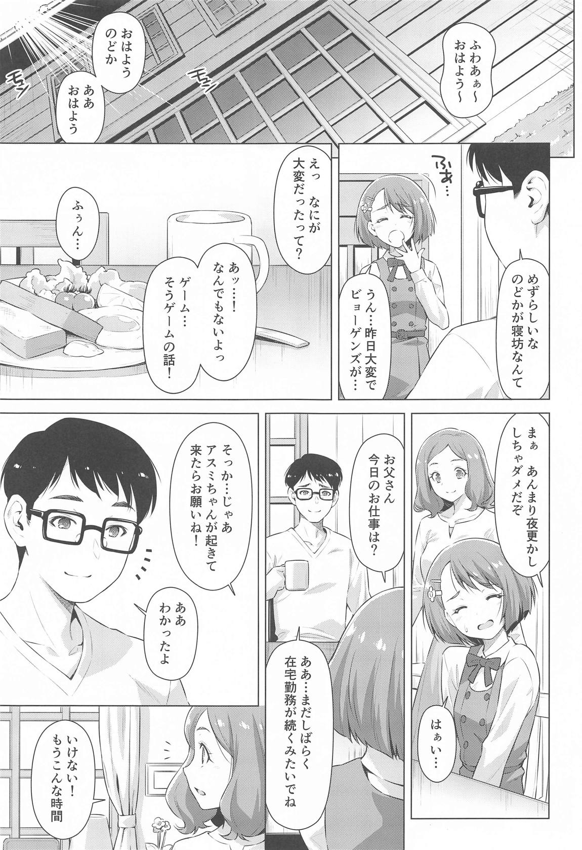ウチの居候が謎過ぎる！ 4ページ