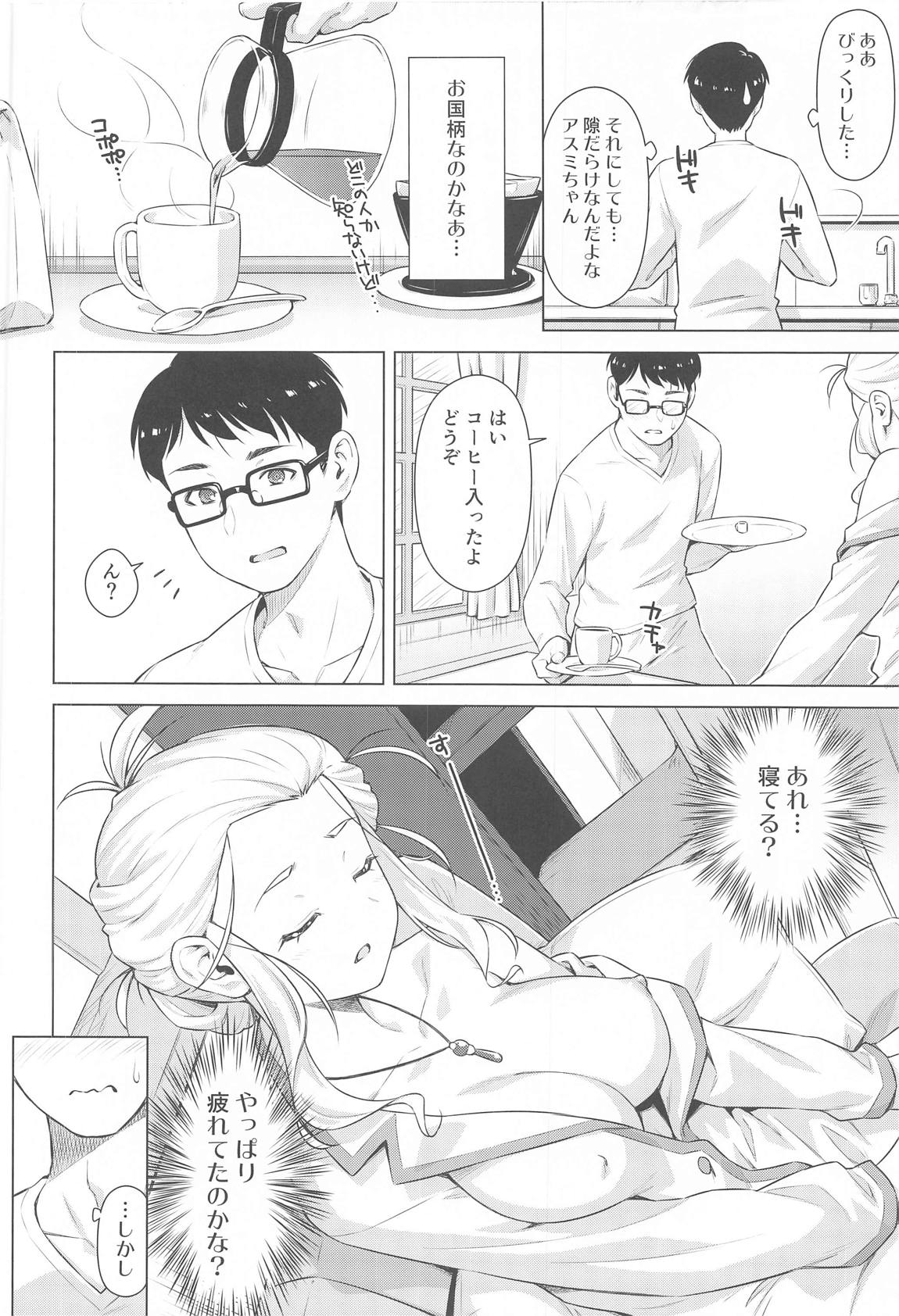 ウチの居候が謎過ぎる！ 7ページ