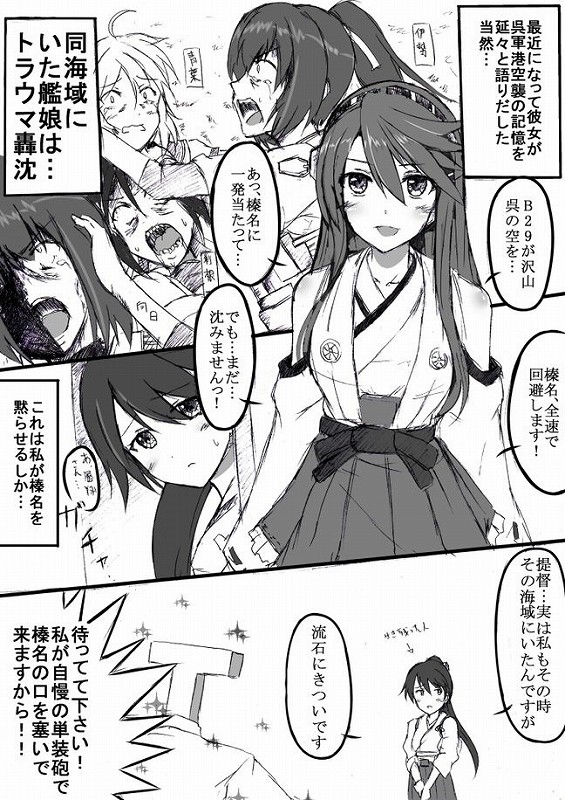 榛名とラブ☆ラブ建造行為！ 4ページ