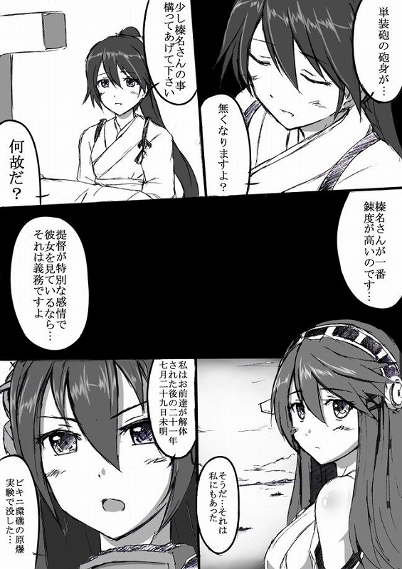 榛名とラブ☆ラブ建造行為！ 5ページ