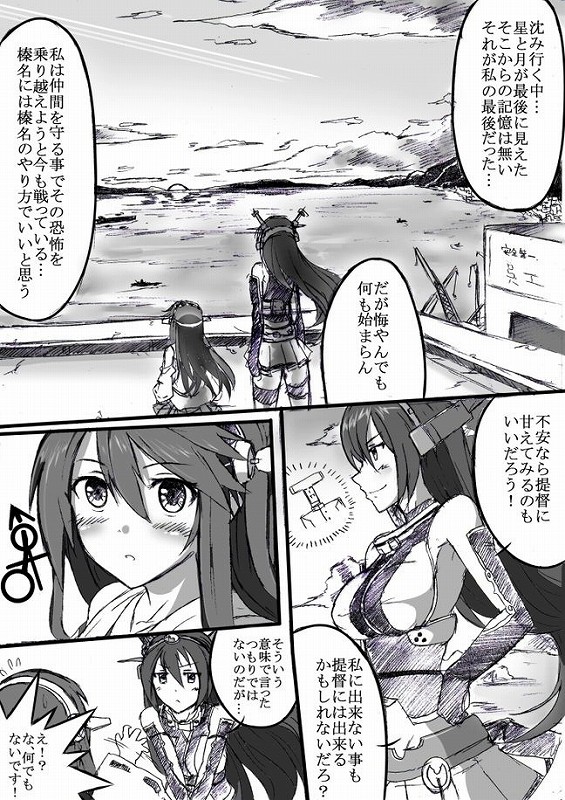 榛名とラブ☆ラブ建造行為！ 6ページ