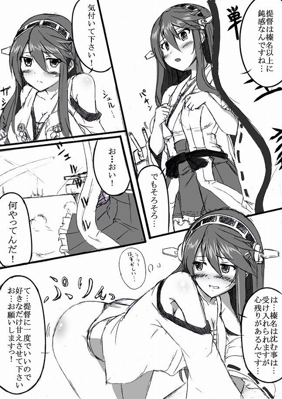 榛名とラブ☆ラブ建造行為！ 8ページ