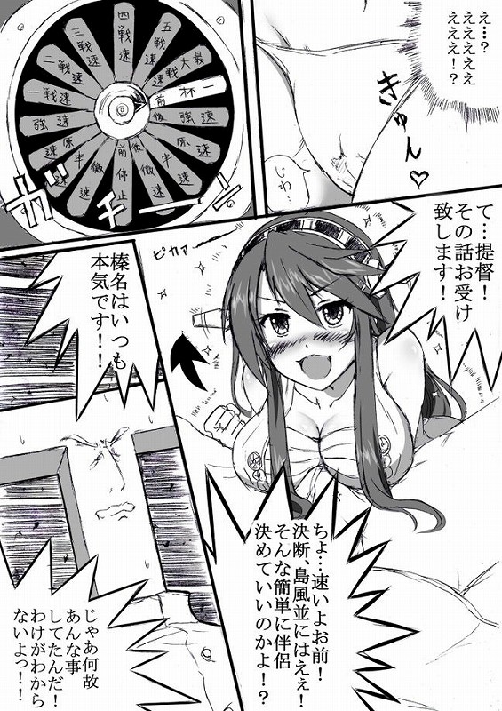 榛名とラブ☆ラブ建造行為！ 10ページ