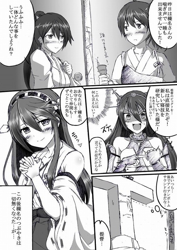 榛名とラブ☆ラブ建造行為！ 20ページ