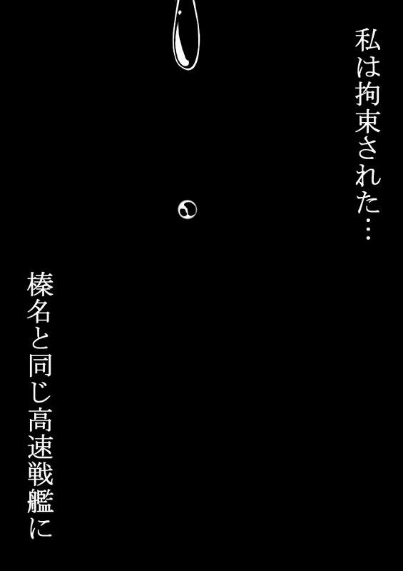 榛名とラブ☆ラブ建造行為！ 21ページ