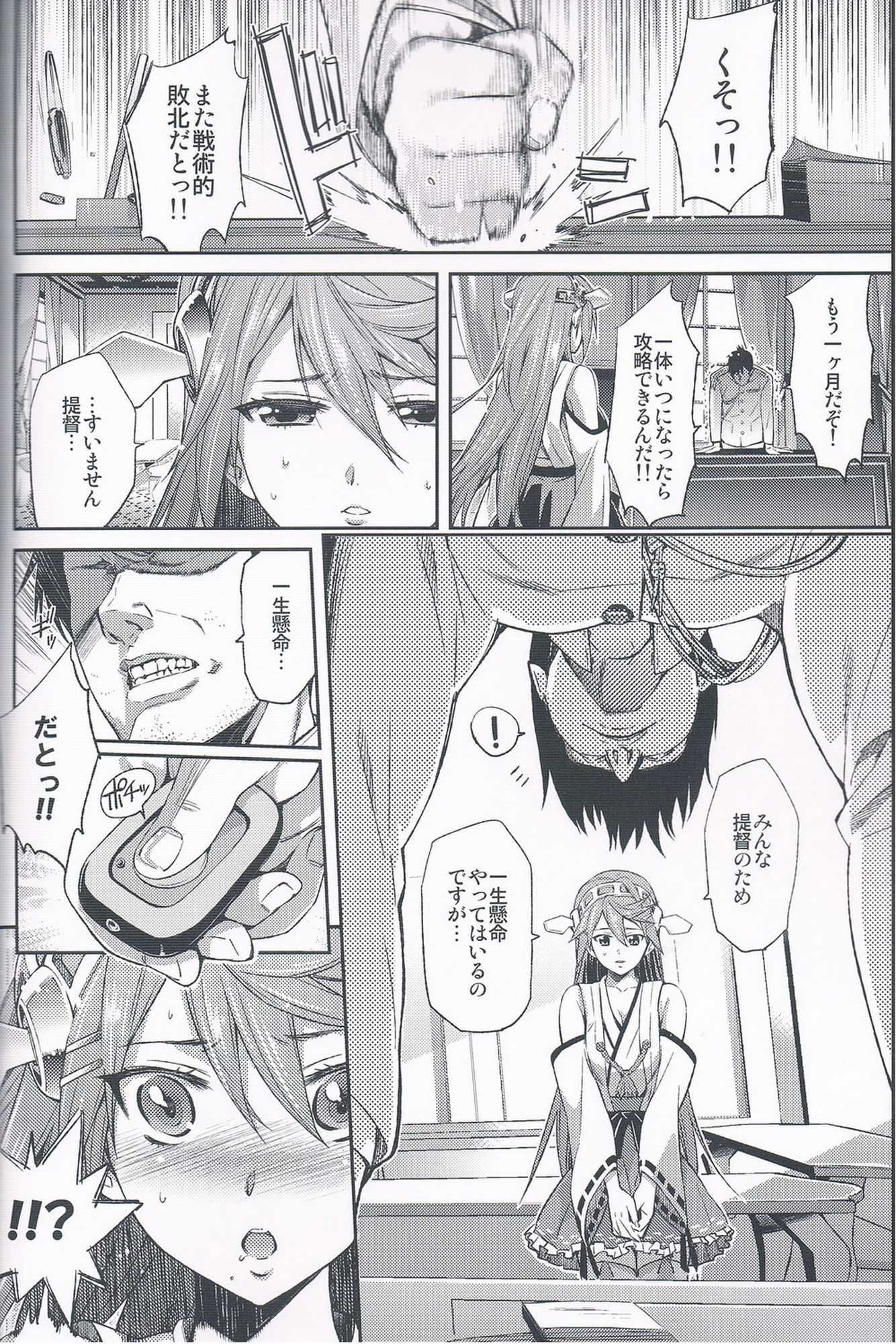 性工廠-榛名開発日誌- 5ページ