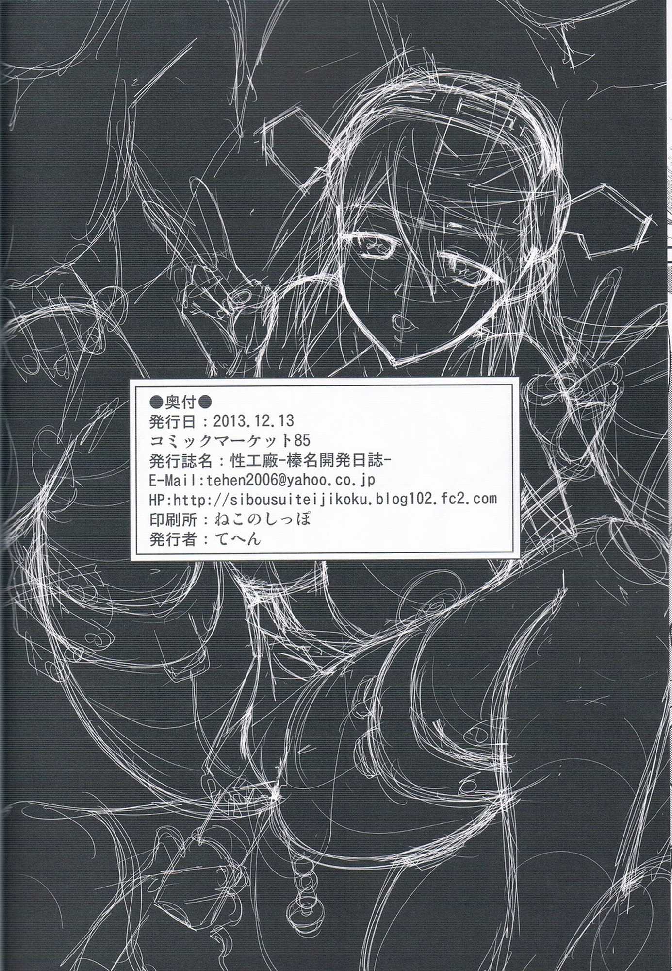 性工廠-榛名開発日誌- 25ページ