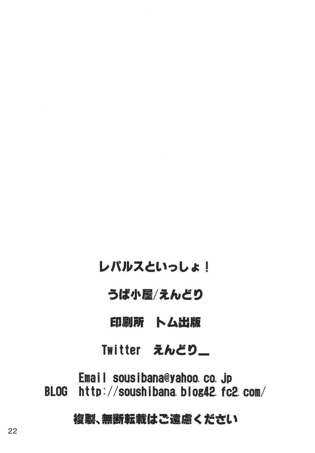 レパルスといっしょ! 22ページ