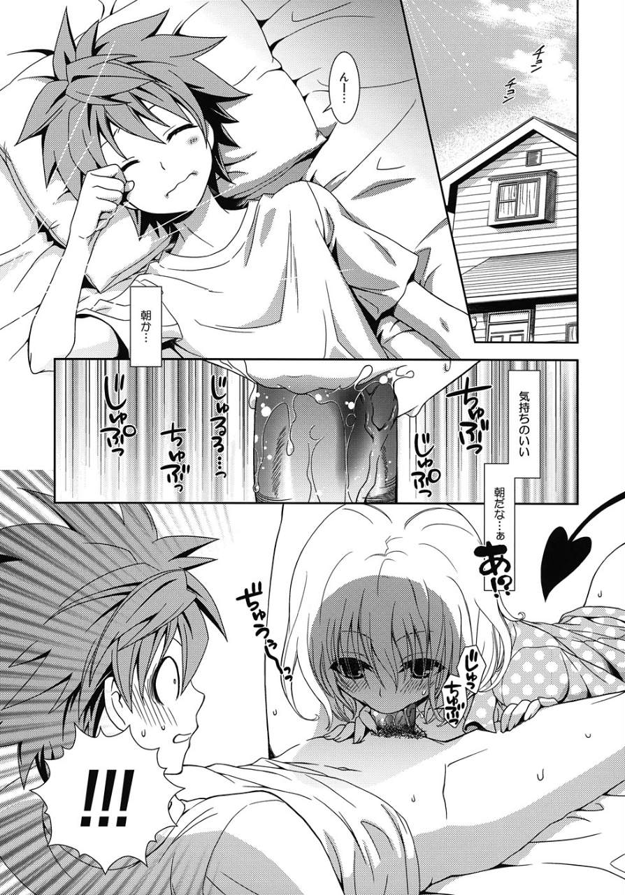 IMPOSSIBLE! 2ページ