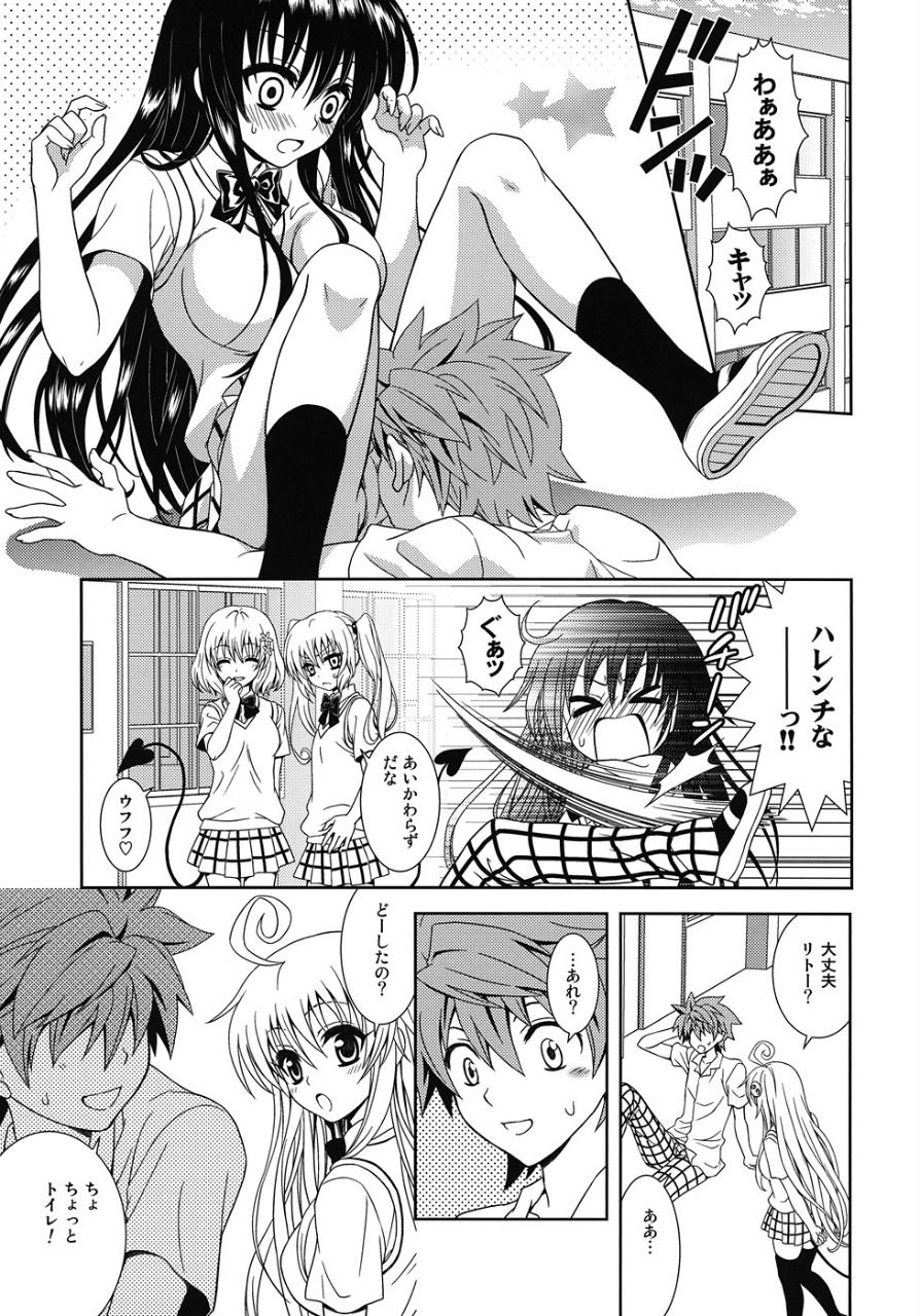 IMPOSSIBLE! 30ページ