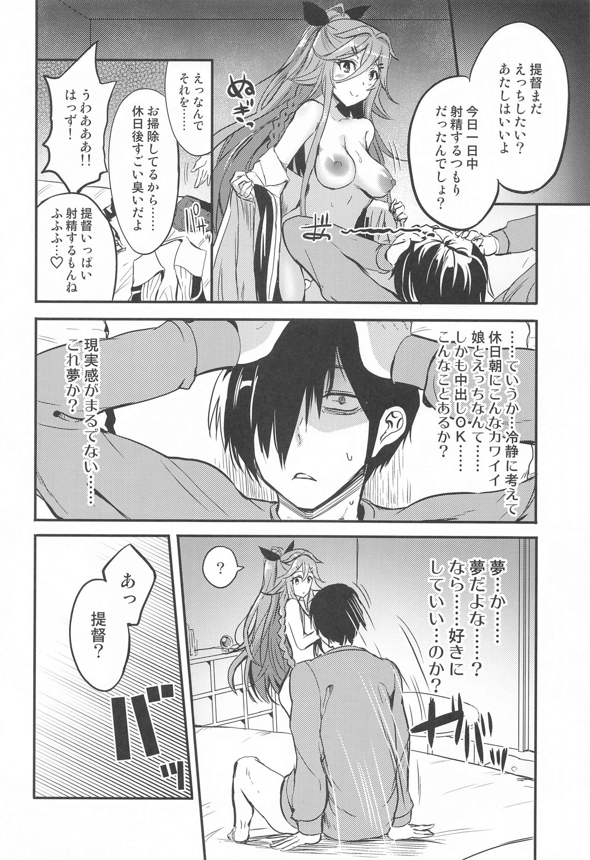 山風と仲良くなるまで 13ページ