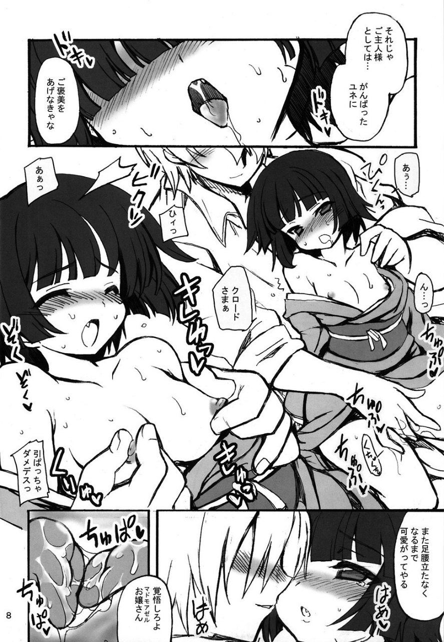 あなゆね 7ページ