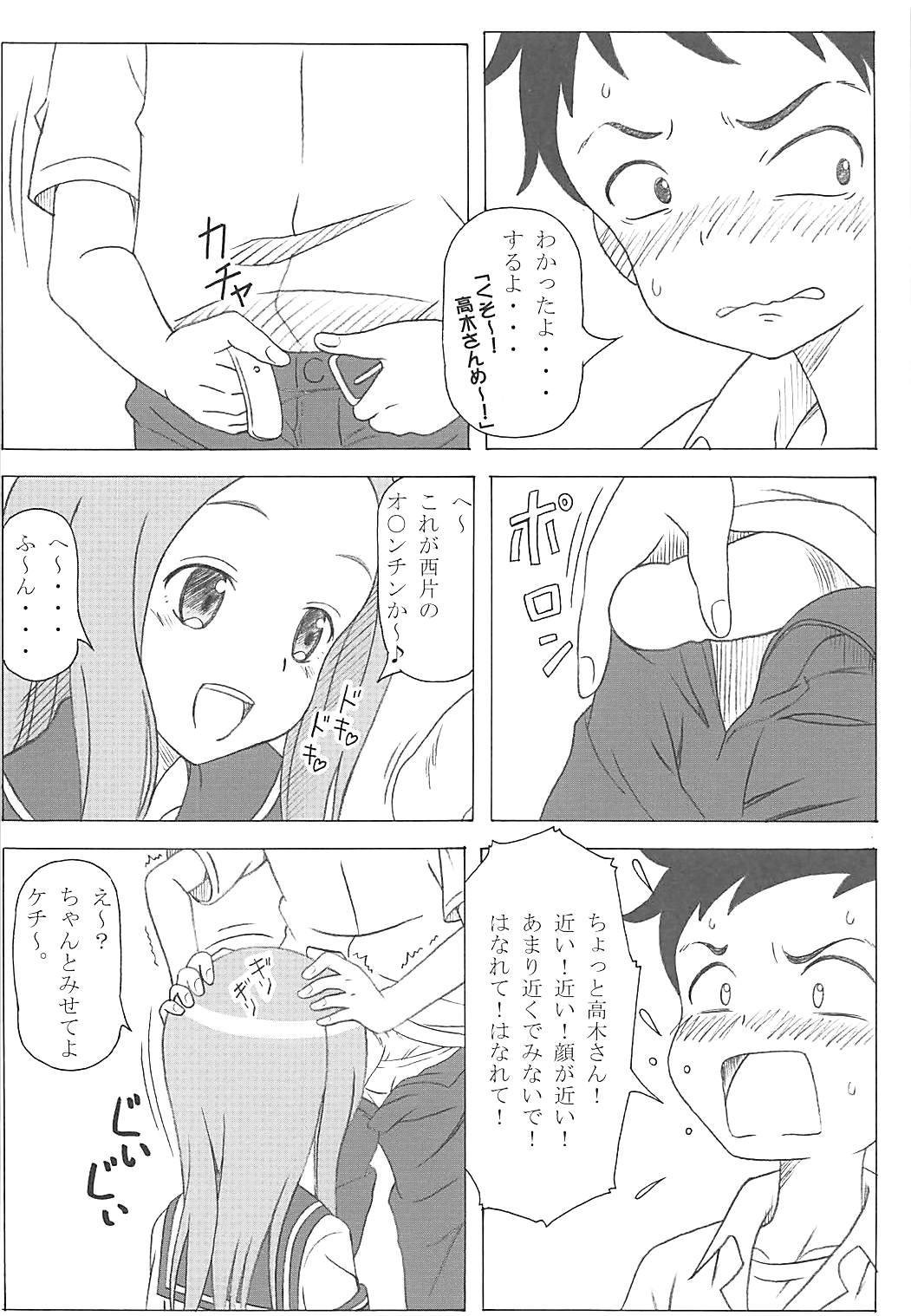 調教上手の高木さん 11ページ
