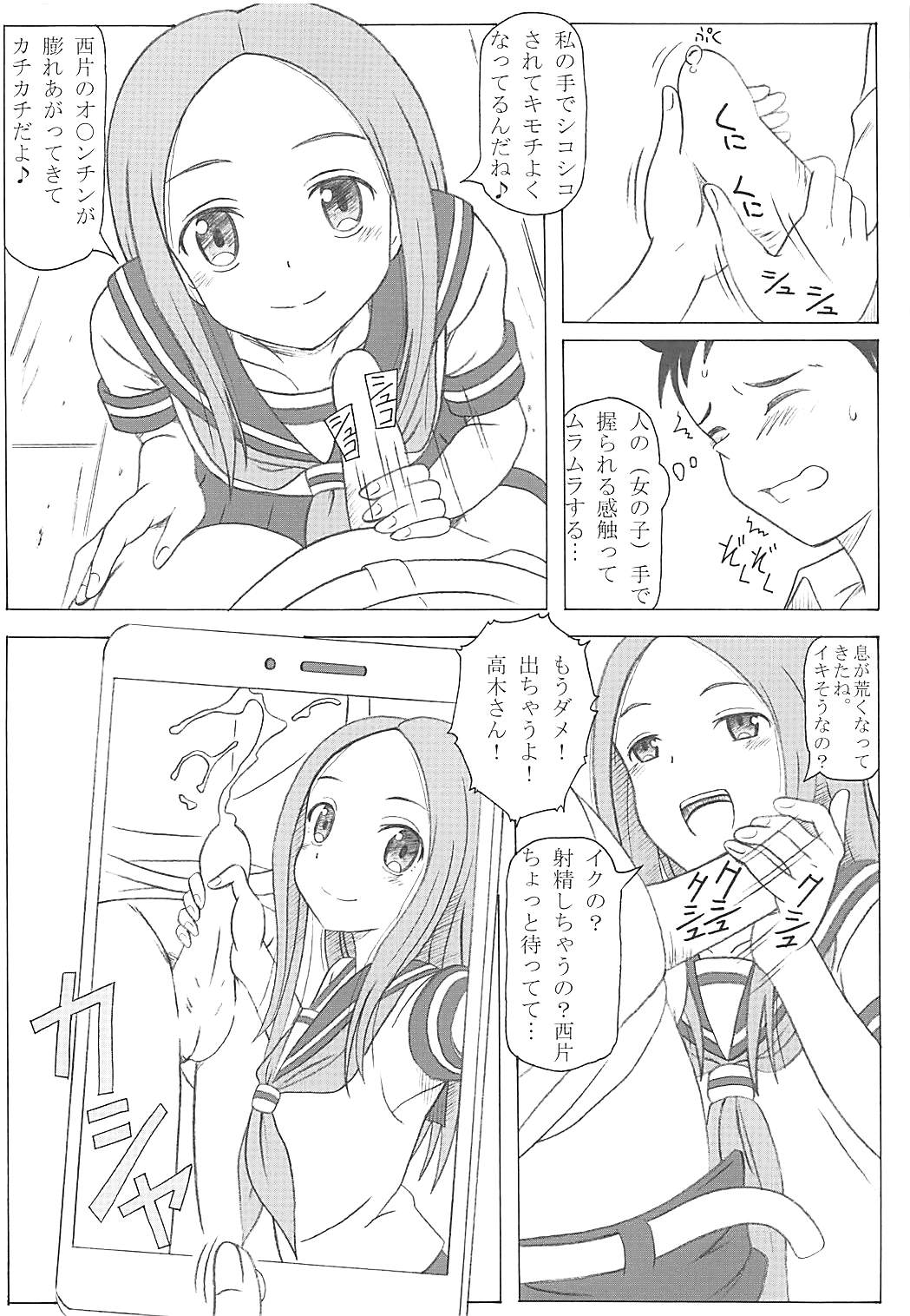 調教上手の高木さん 15ページ
