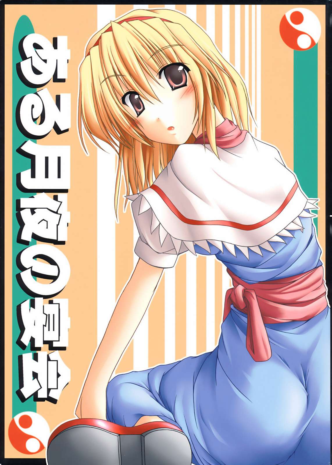 ある月夜の宴会 1ページ