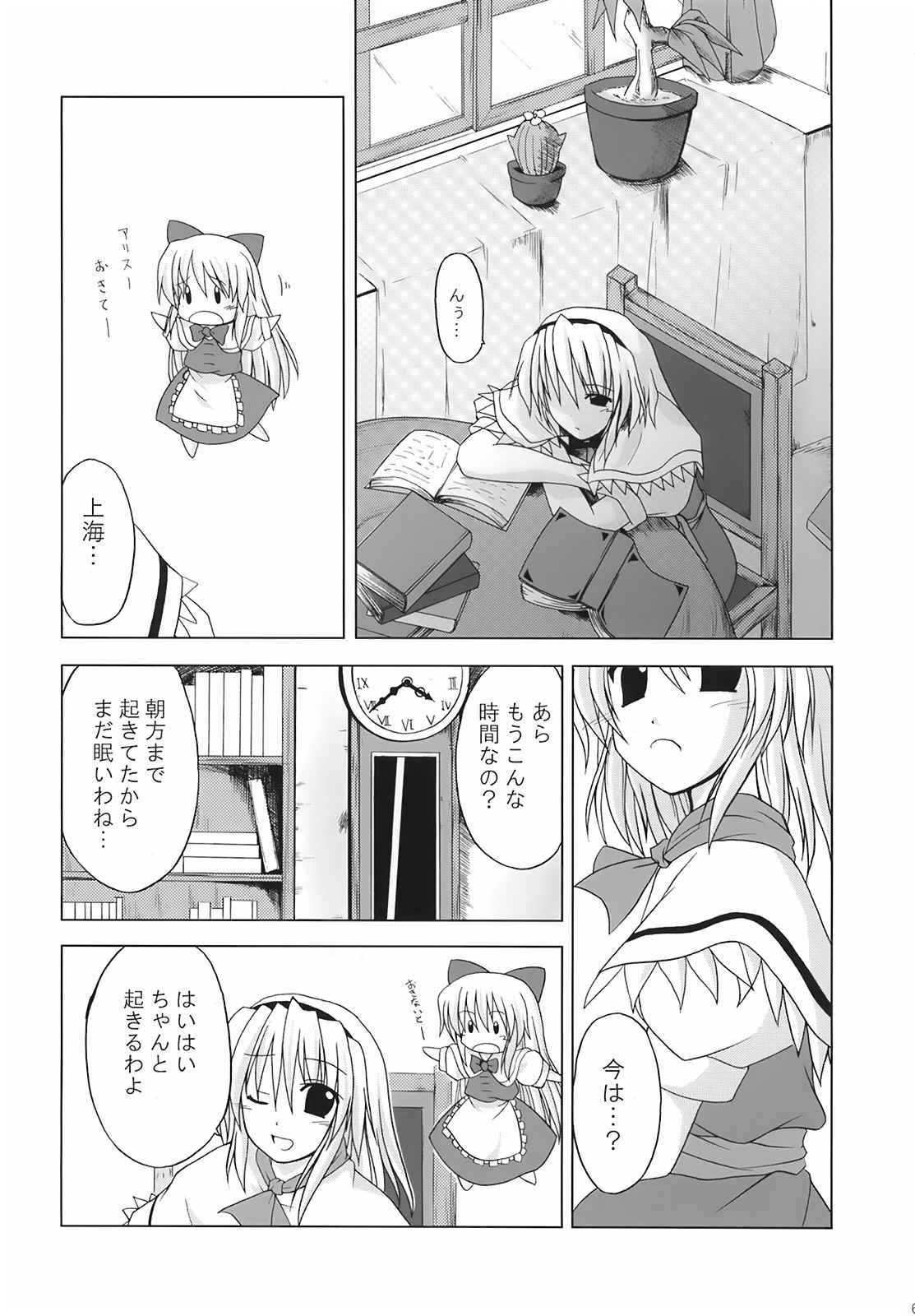 ある月夜の宴会 6ページ