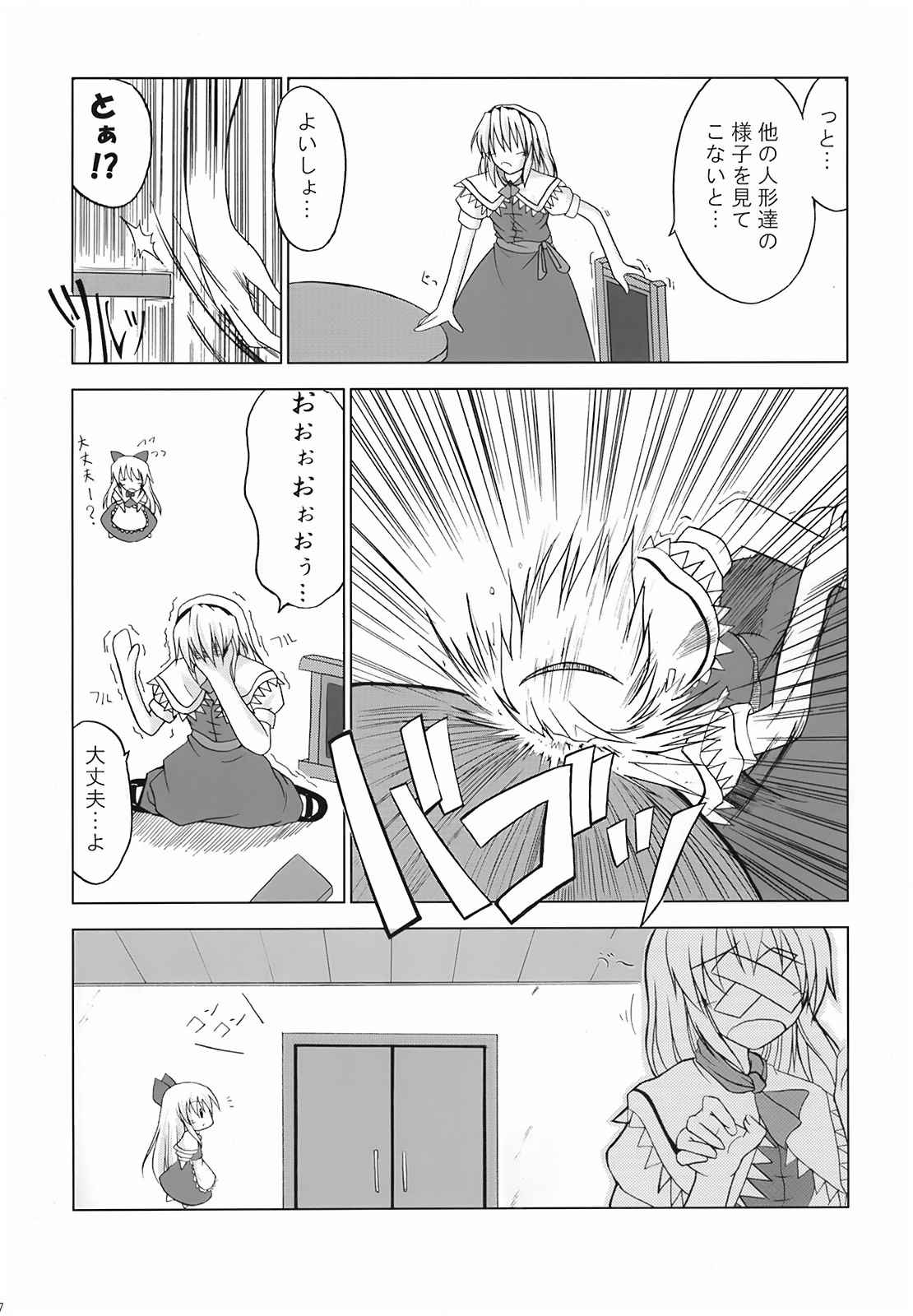 ある月夜の宴会 7ページ