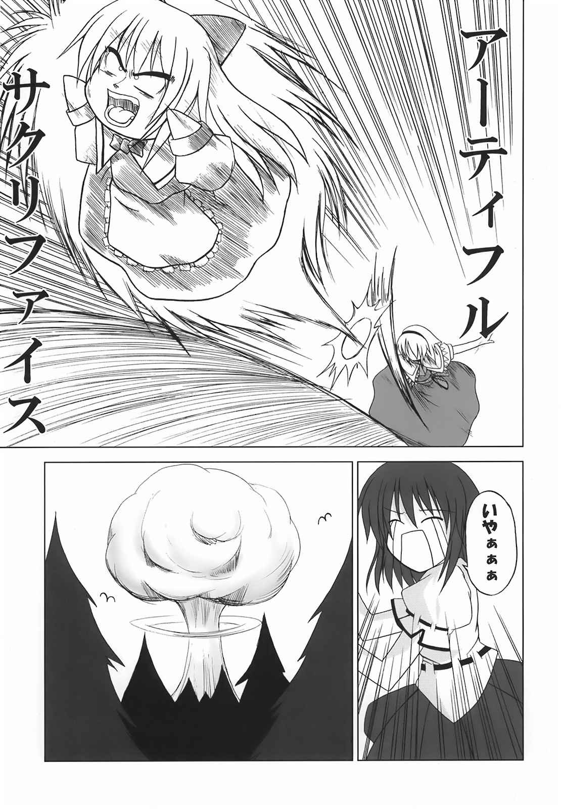 ある月夜の宴会 11ページ