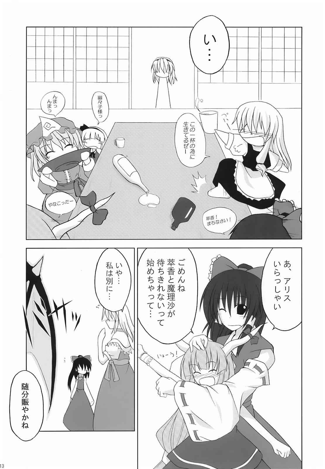 ある月夜の宴会 13ページ