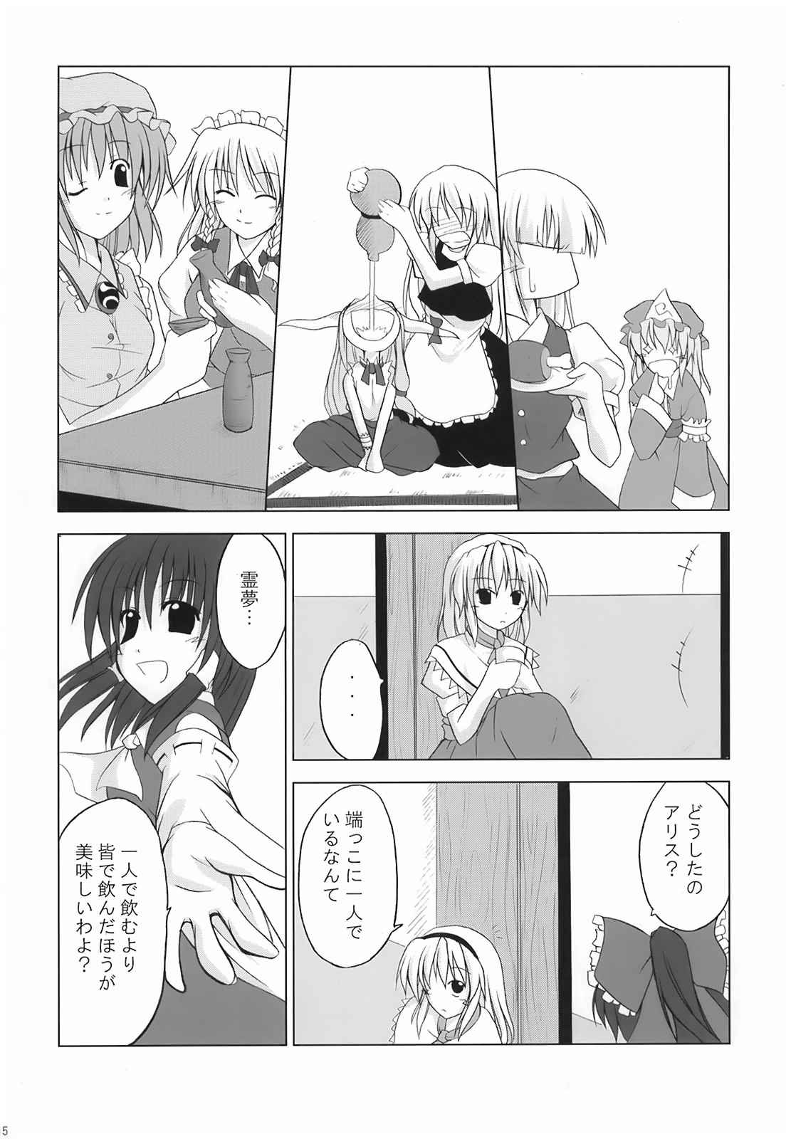 ある月夜の宴会 15ページ