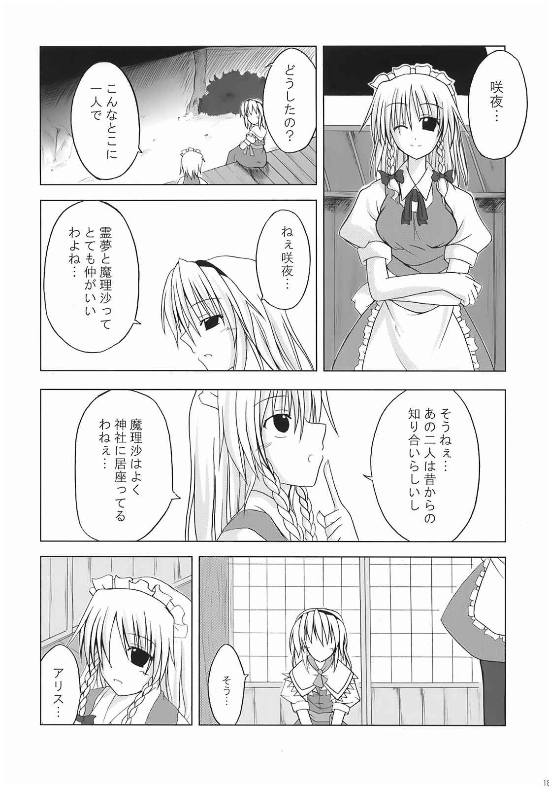 ある月夜の宴会 18ページ