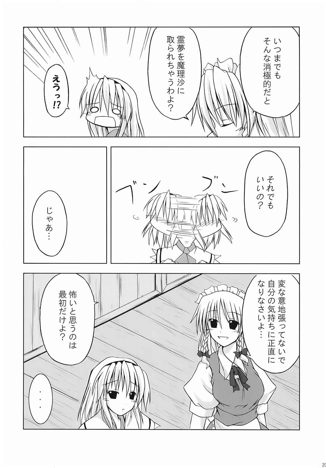 ある月夜の宴会 20ページ