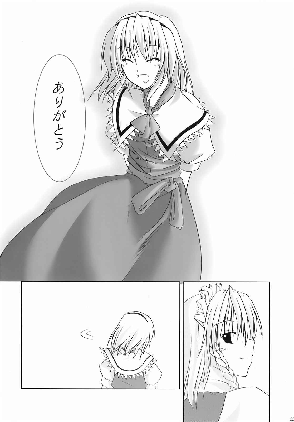 ある月夜の宴会 22ページ