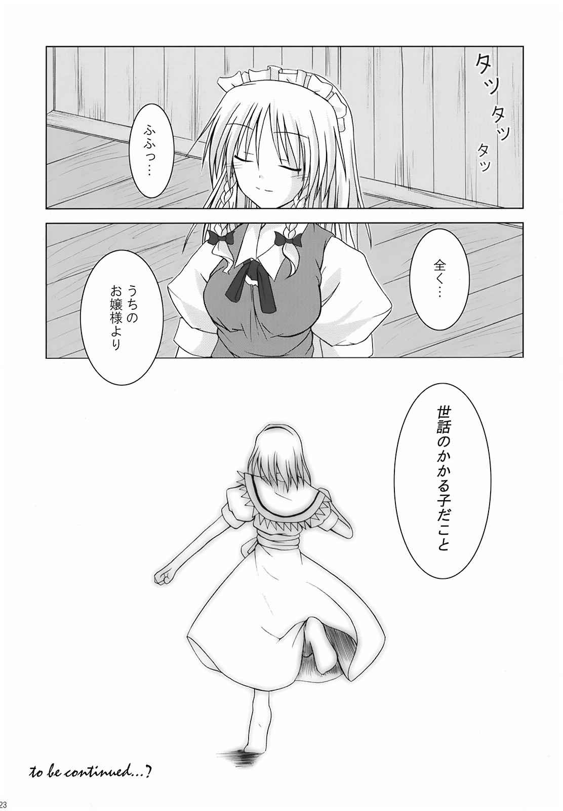 ある月夜の宴会 23ページ