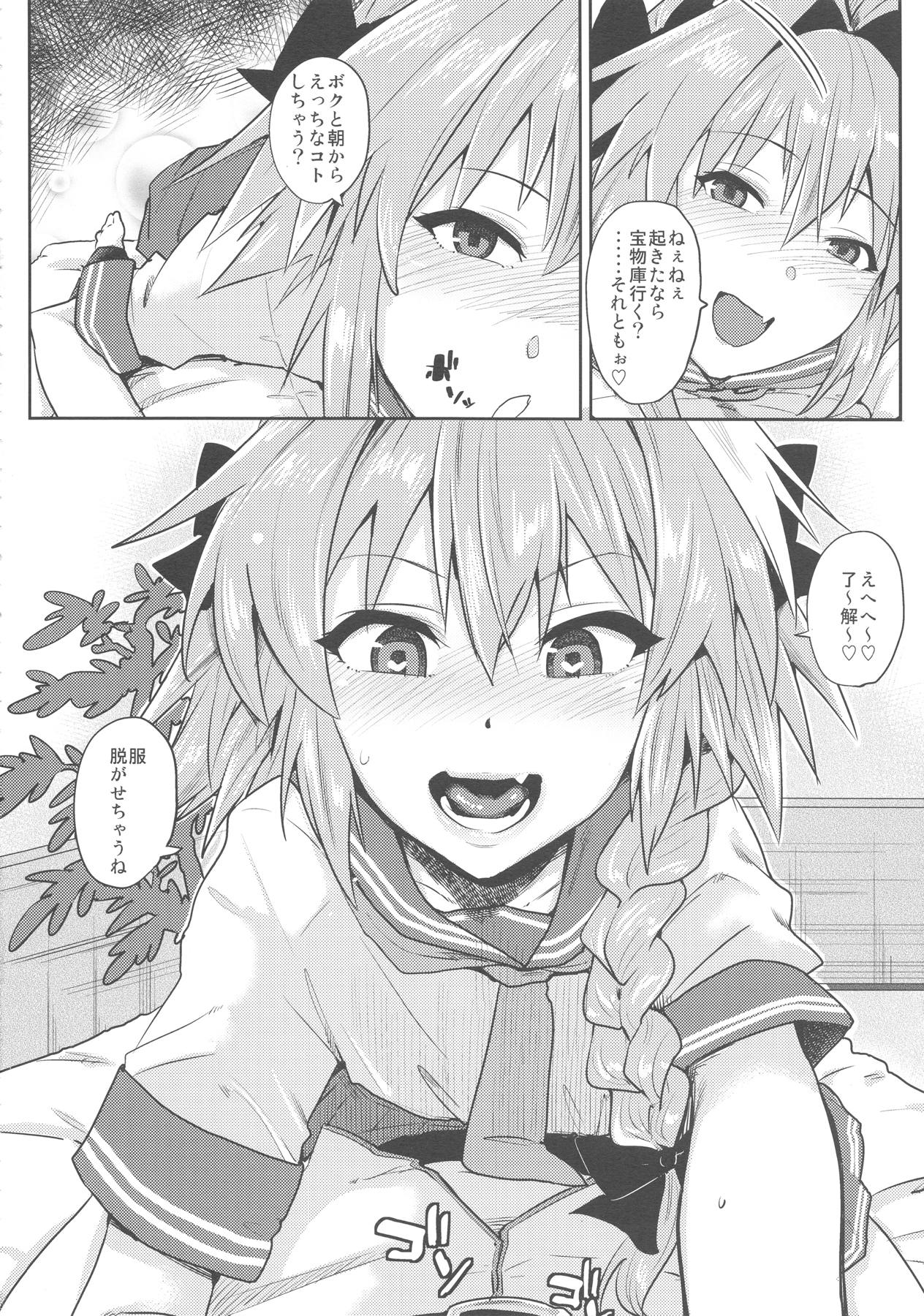 VRアストルフォ 5ページ