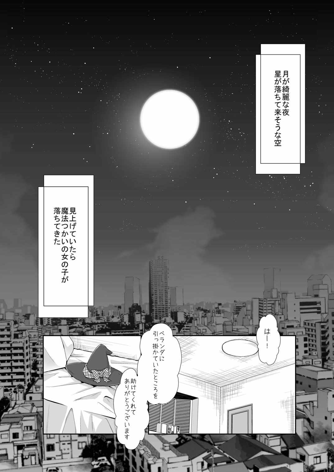 君に魔法をかけられたくて 4ページ