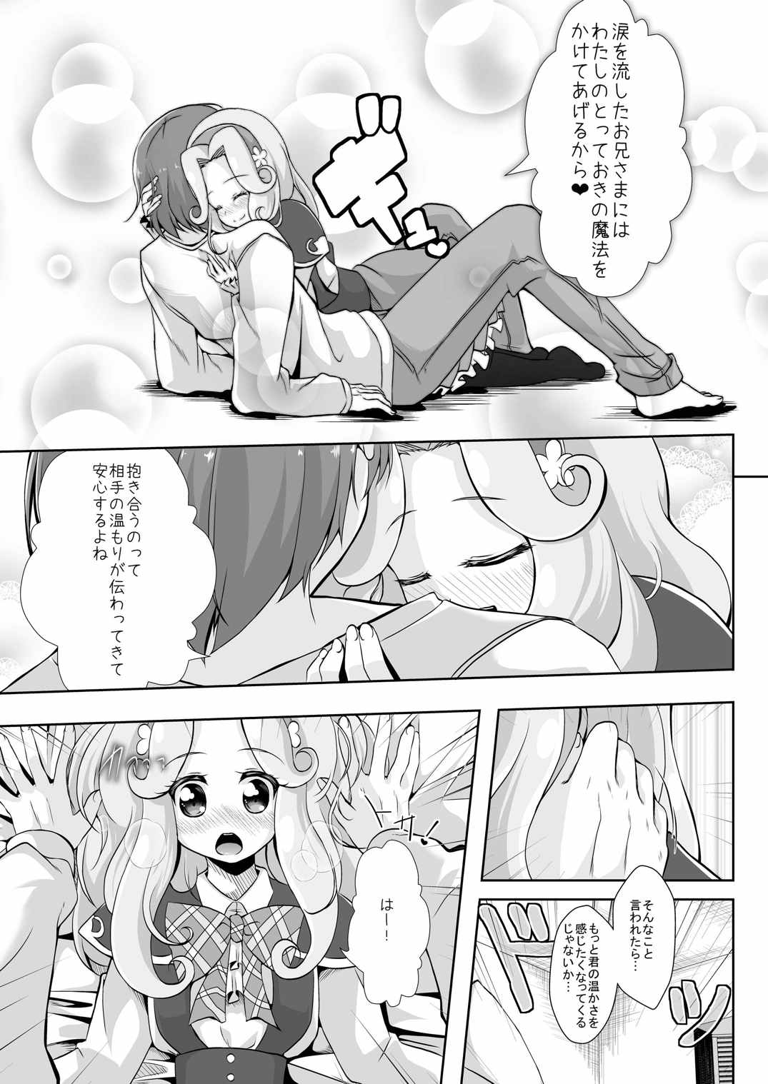 君に魔法をかけられたくて 9ページ