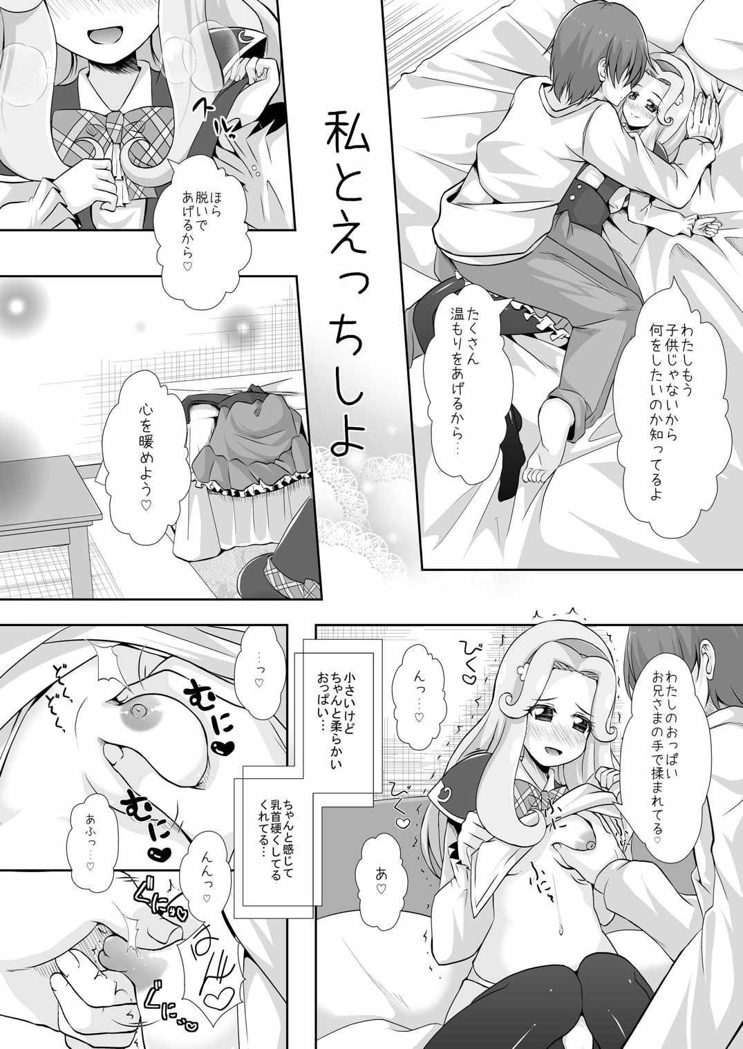君に魔法をかけられたくて 10ページ