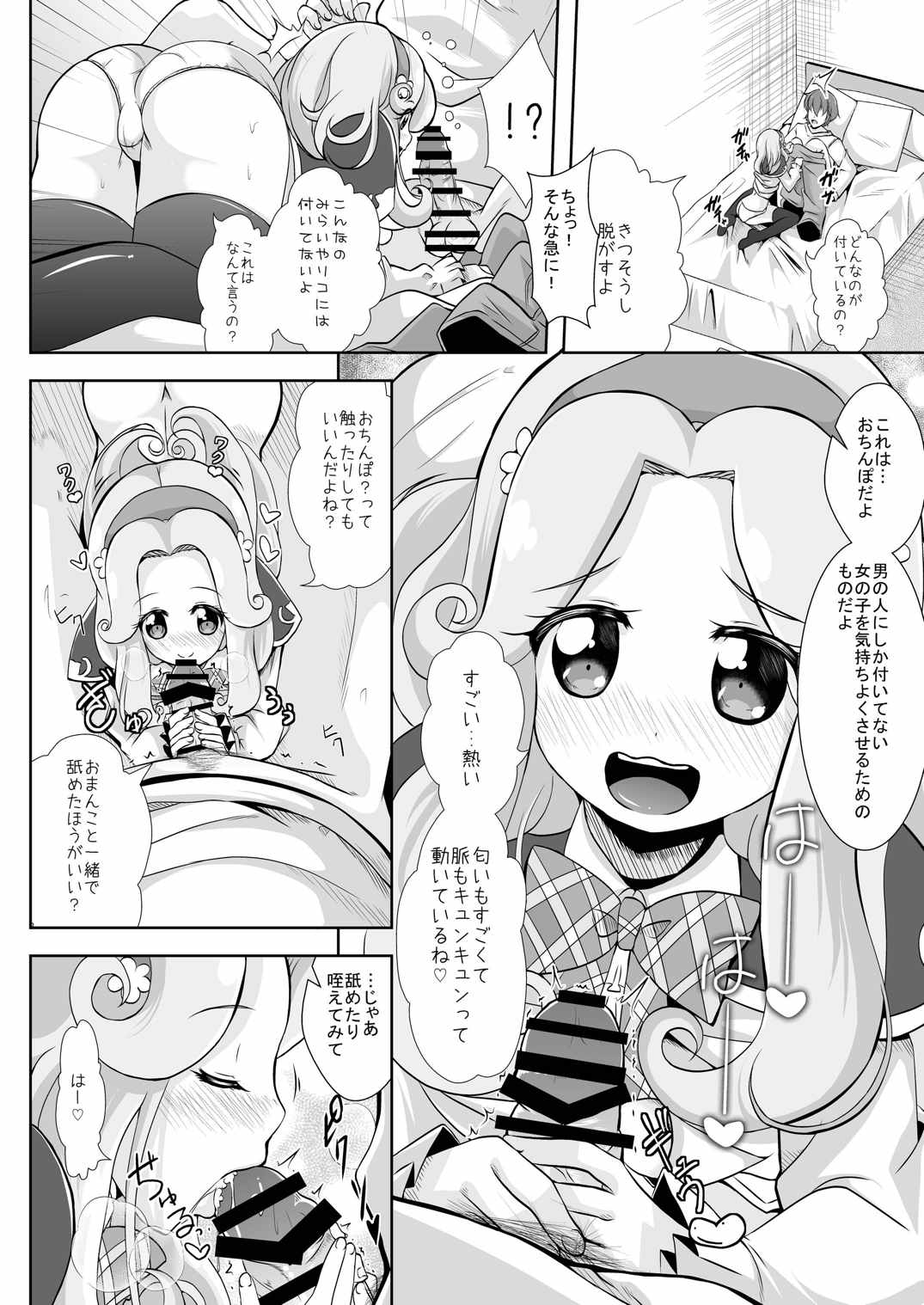 君に魔法をかけられたくて 12ページ