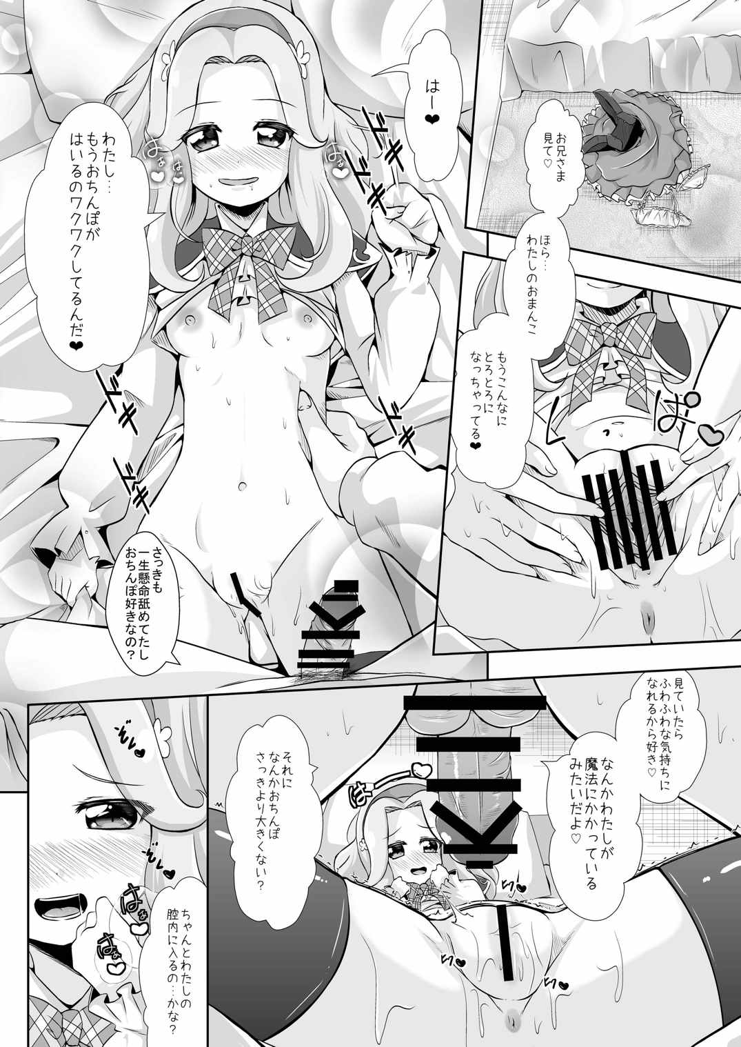 君に魔法をかけられたくて 16ページ
