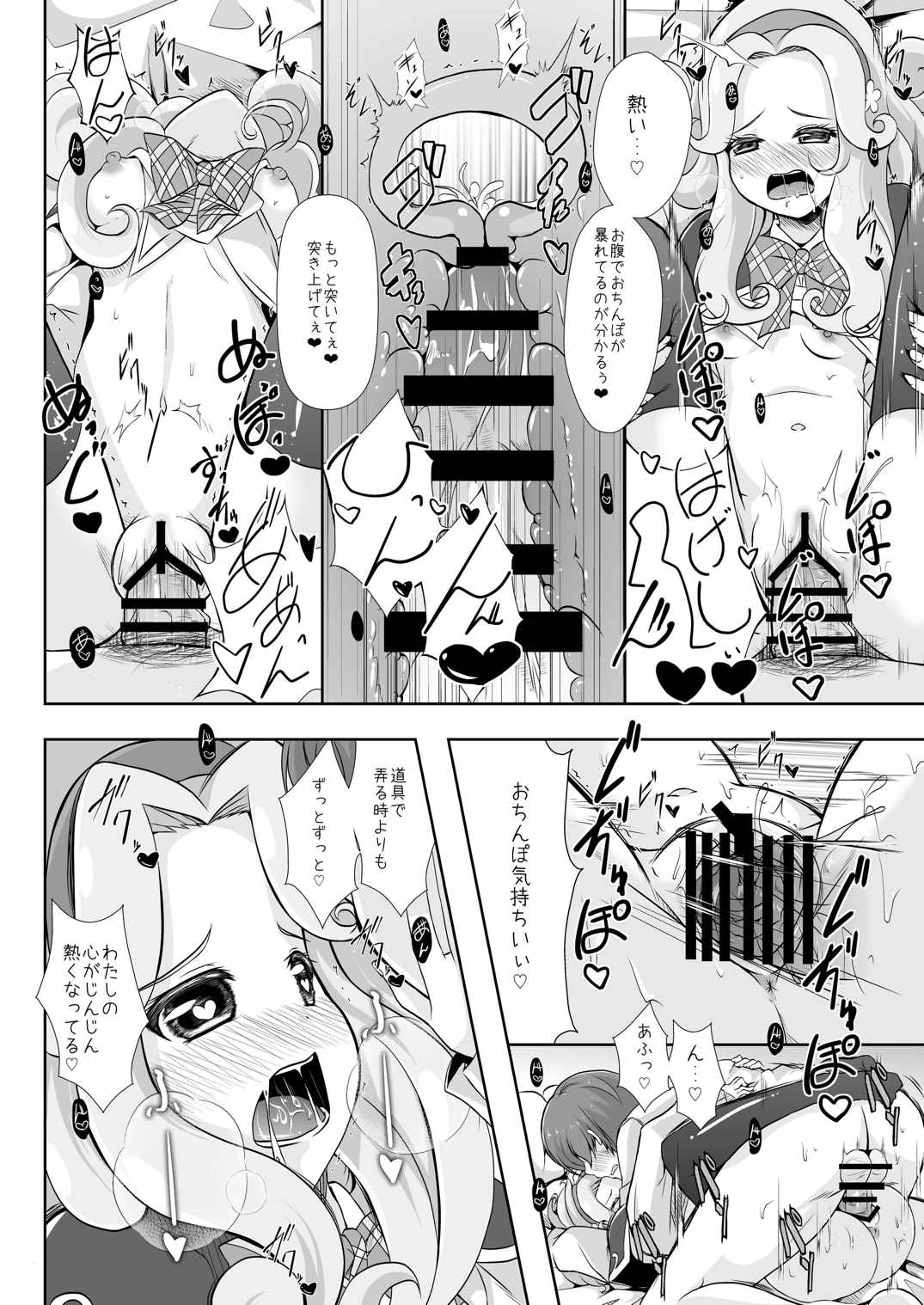 君に魔法をかけられたくて 20ページ